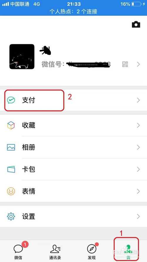 小编教你微信如何关闭扣费服务。