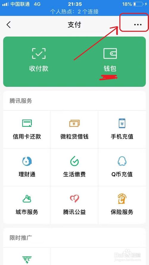 小编教你微信如何关闭扣费服务。