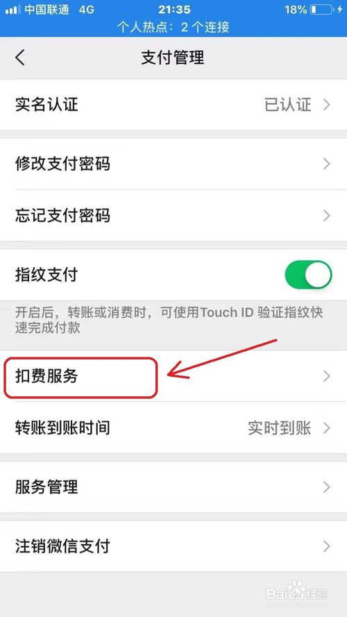 小编教你微信如何关闭扣费服务。