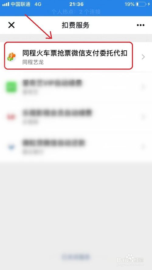 小编教你微信如何关闭扣费服务。