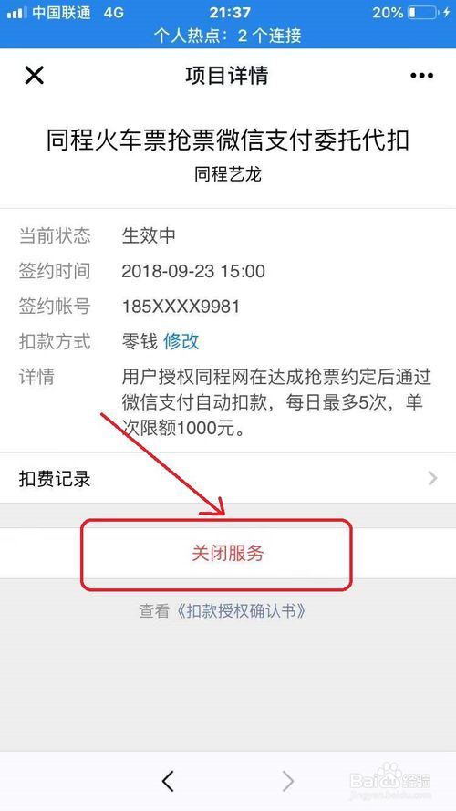 小编教你微信如何关闭扣费服务。