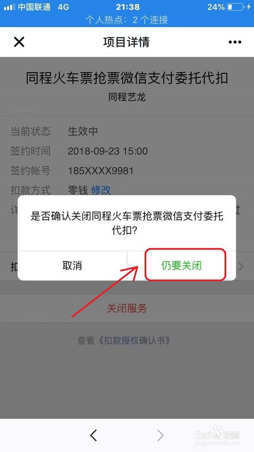 小编教你微信如何关闭扣费服务。