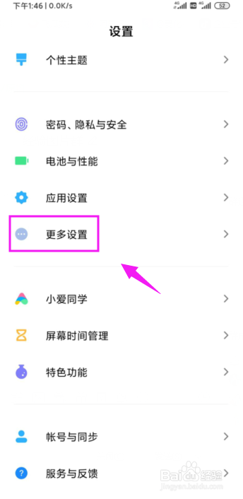 小编教你小米悬浮球如何在锁屏界面显示。