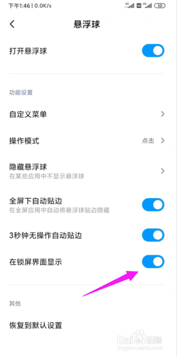 小编教你小米悬浮球如何在锁屏界面显示。