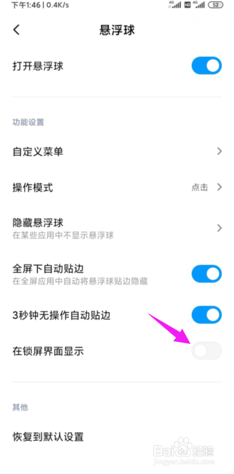 小编教你小米悬浮球如何在锁屏界面显示。