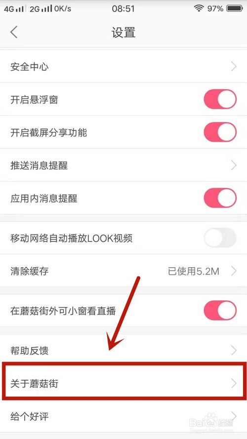 小编教你蘑菇街怎么查看隐私保护声明。