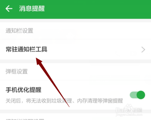 小编教你豌豆荚如何关闭常驻通知栏开关。