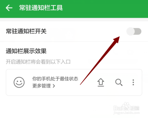 小编教你豌豆荚如何关闭常驻通知栏开关。
