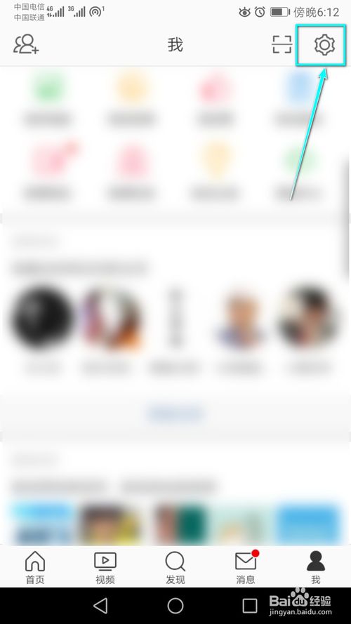 小编教你如何关闭微博热点的消息推通知。