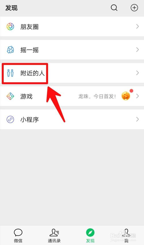 小编教你微信怎么清除位置信息。