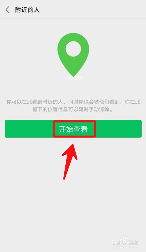 小编教你微信怎么清除位置信息。
