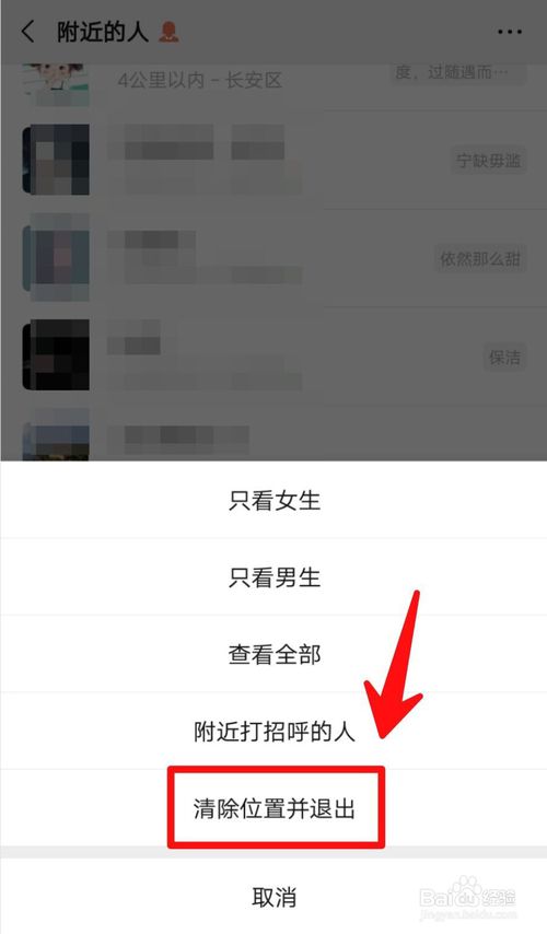 小编教你微信怎么清除位置信息。