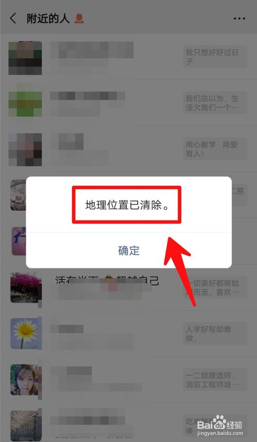 小编教你微信怎么清除位置信息。