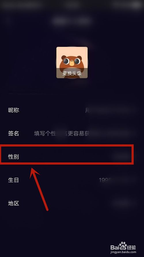 小编教你刷宝怎么设置性别。