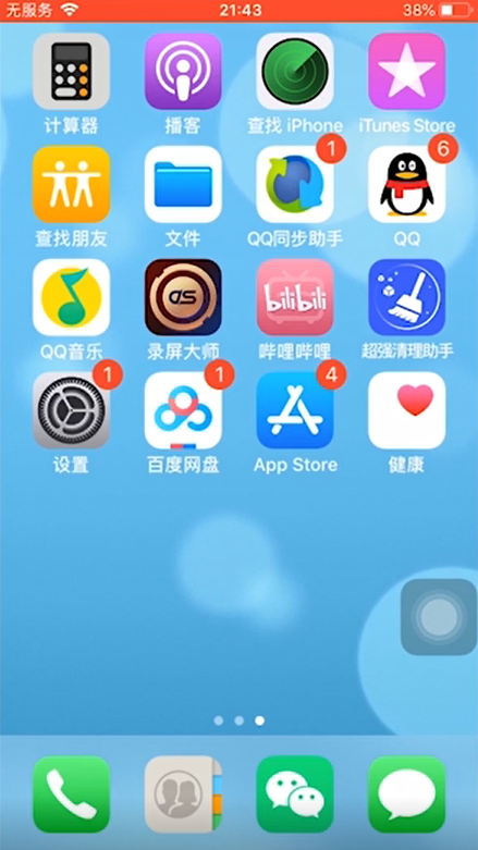 小编教你iPhone手机电量显示不正常如何校正。