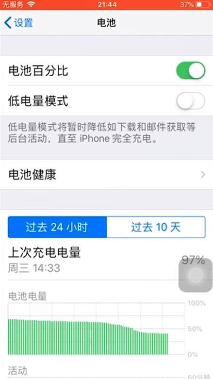 小编教你iPhone手机电量显示不正常如何校正。