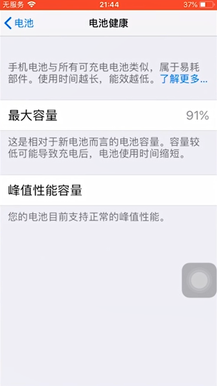 小编教你iPhone手机电量显示不正常如何校正。
