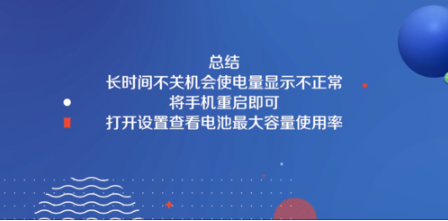 iPhone手机电量显示不正常如何校正