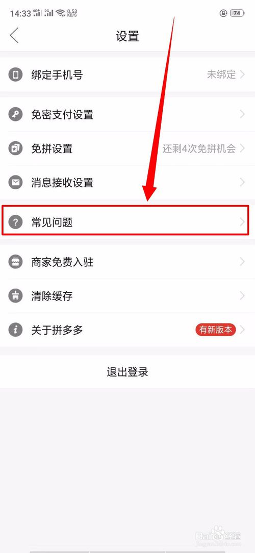 小编教你拼多多中有哪些常见问题。