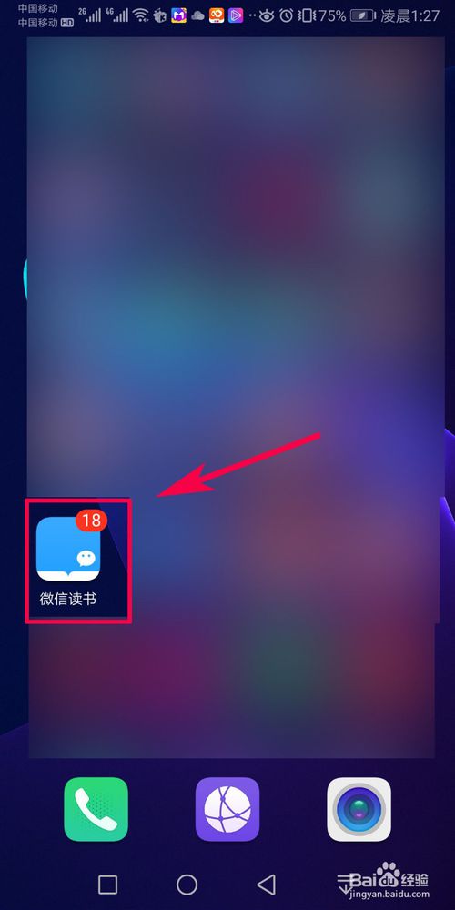 小编教你微信读书怎么查看交易记录。