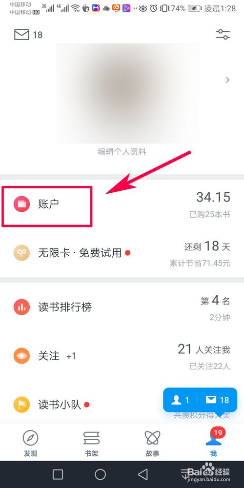 小编教你微信读书怎么查看交易记录。