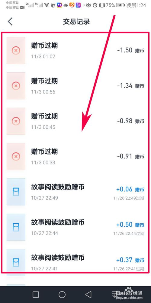 小编教你微信读书怎么查看交易记录。