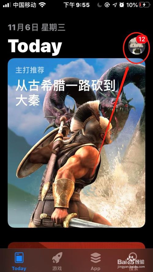 小编教你苹果手机ios13怎么查看已购买项目。