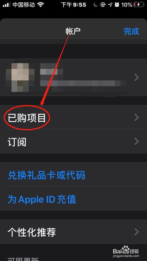 小编教你苹果手机ios13怎么查看已购买项目。