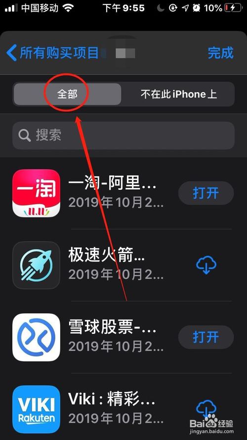 小编教你苹果手机ios13怎么查看已购买项目。