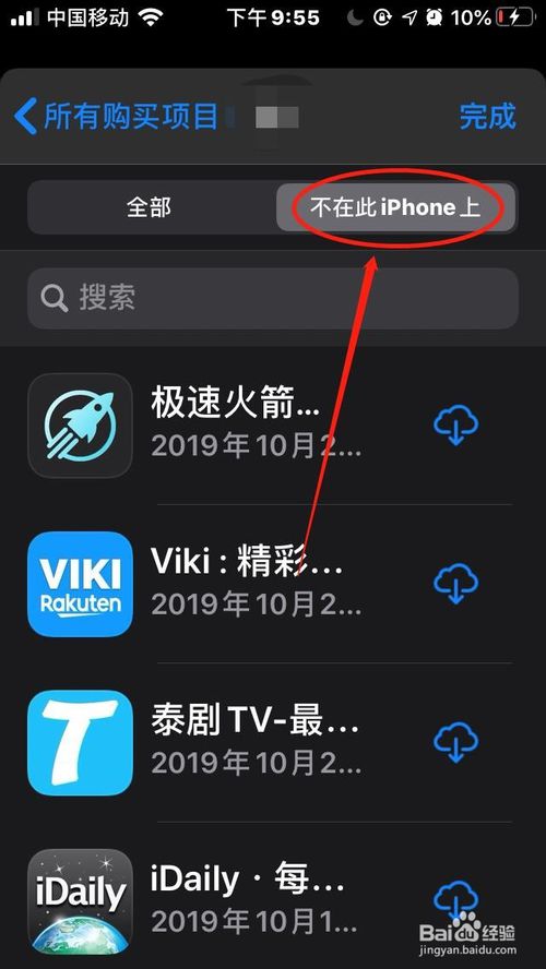 小编教你苹果手机ios13怎么查看已购买项目。