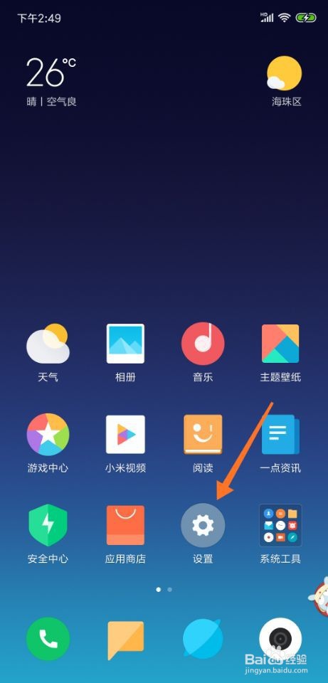 小编教你小米8锁屏签名如何设置。