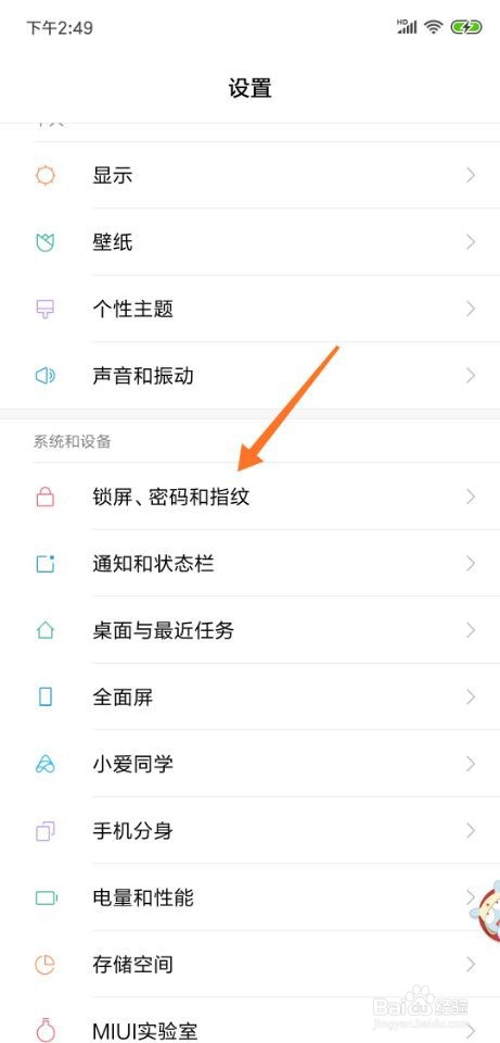 小编教你小米8锁屏签名如何设置。
