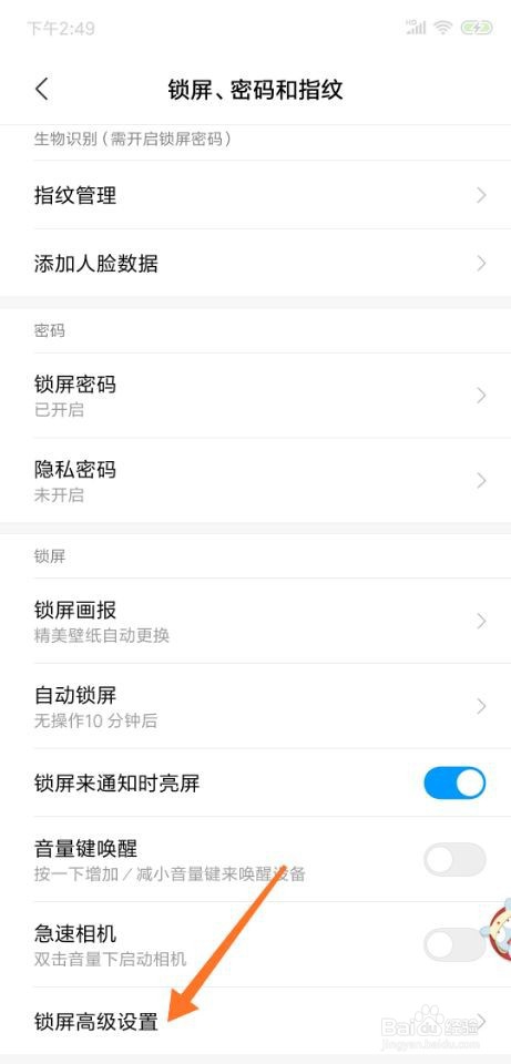 小编教你小米8锁屏签名如何设置。