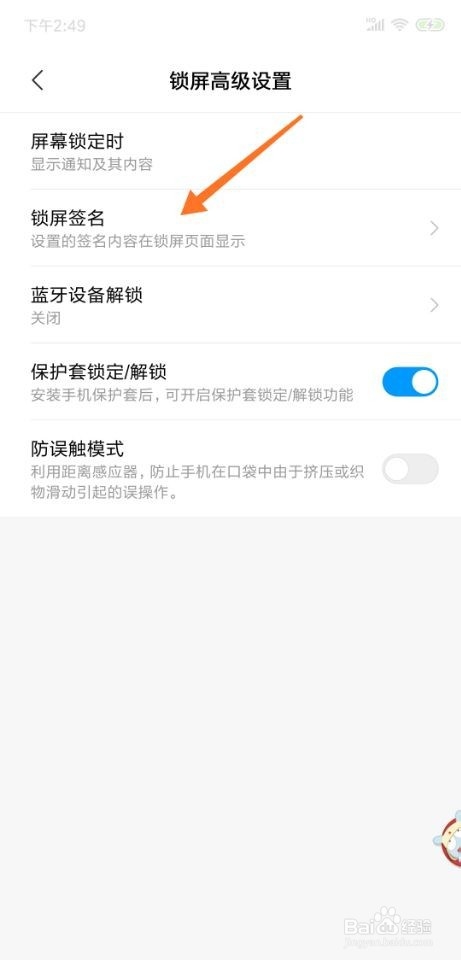 小编教你小米8锁屏签名如何设置。