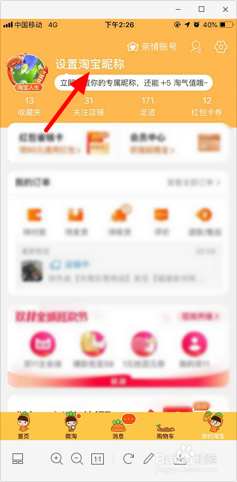 小编教你淘宝昵称如何设置淘宝昵称。