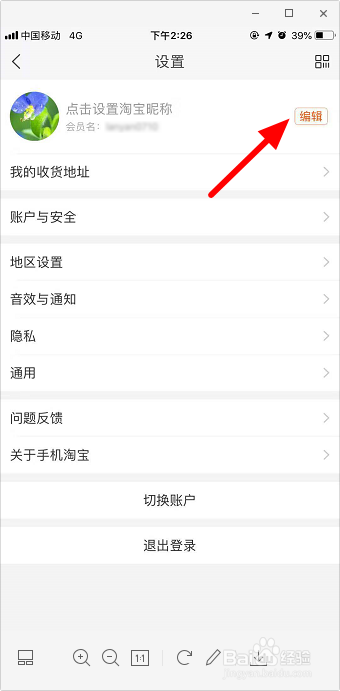 小编教你淘宝昵称如何设置淘宝昵称。