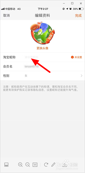 小编教你淘宝昵称如何设置淘宝昵称。