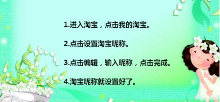 1573349653178649.png 小编教你淘宝昵称如何设置淘宝昵称。