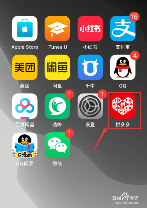 小编教你拼多多怎么绑定手机号。