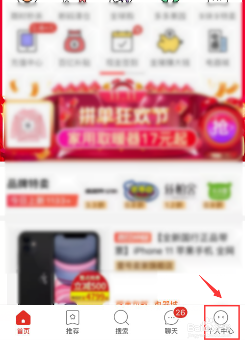 小编教你拼多多怎么绑定手机号。