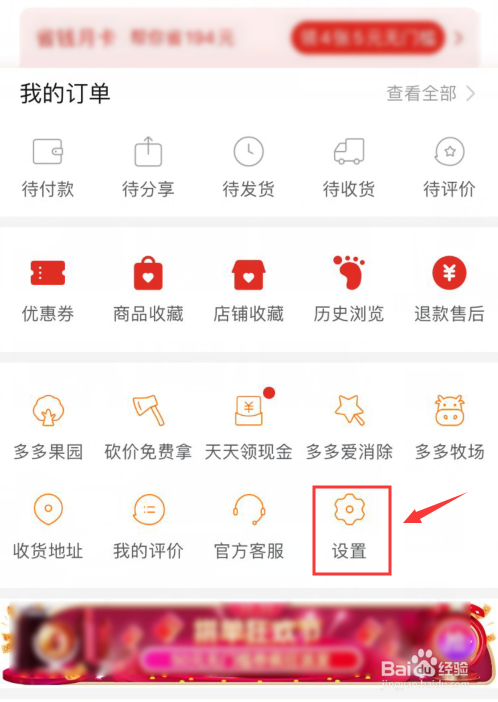 小编教你拼多多怎么绑定手机号。