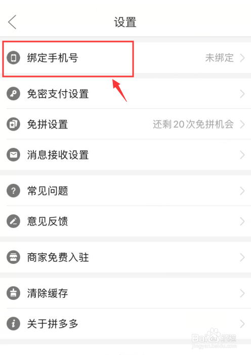 小编教你拼多多怎么绑定手机号。