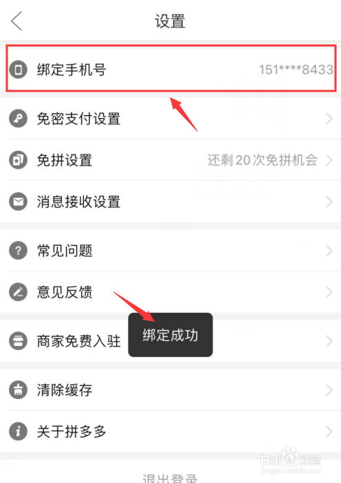 小编教你拼多多怎么绑定手机号。