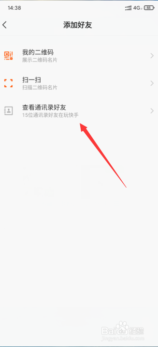 小编教你如何使用快手添加好友。
