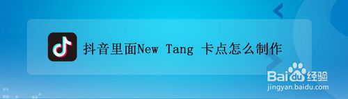 小编教你抖音里面New Tang卡点如何制作。
