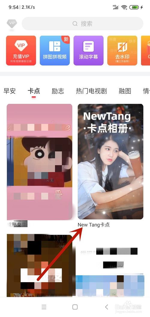 小编教你抖音里面New Tang卡点如何制作。