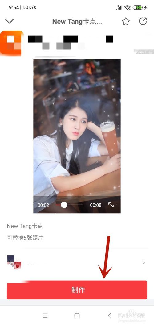 小编教你抖音里面New Tang卡点如何制作。