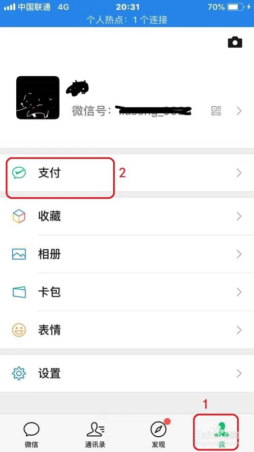 小编教你微信如何设置进入钱包需要密码。