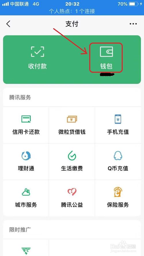小编教你微信如何设置进入钱包需要密码。