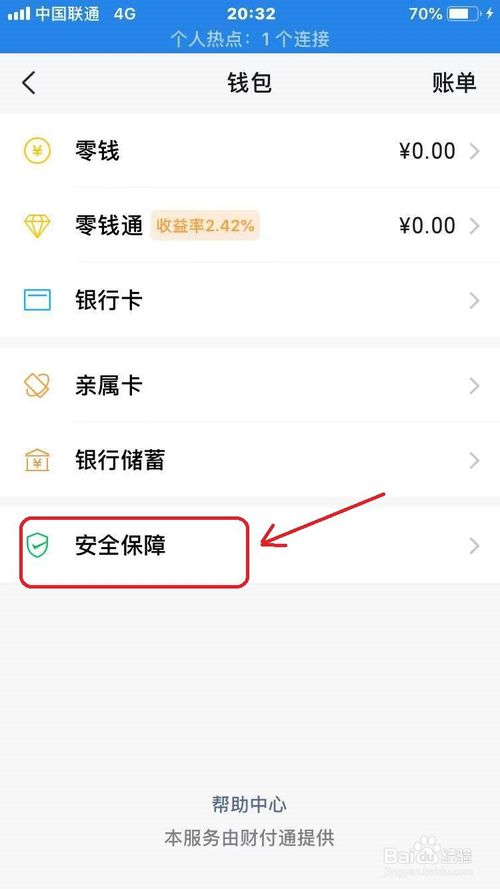小编教你微信如何设置进入钱包需要密码。